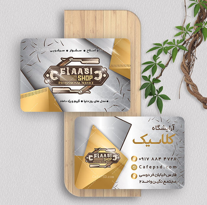 کارت ویزیت آرایشی