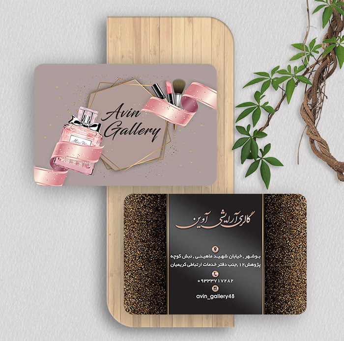 طرح کارت ویزیت آرایشی