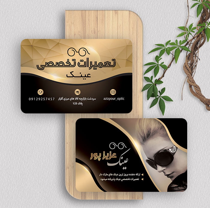 کارت ویزیت عینک سازی