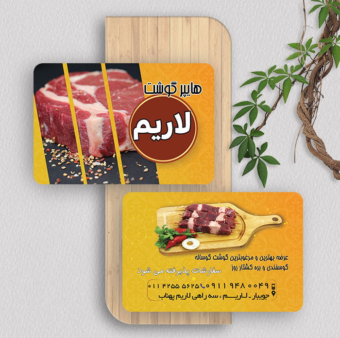 طراحی کارت ویزیت قصابی