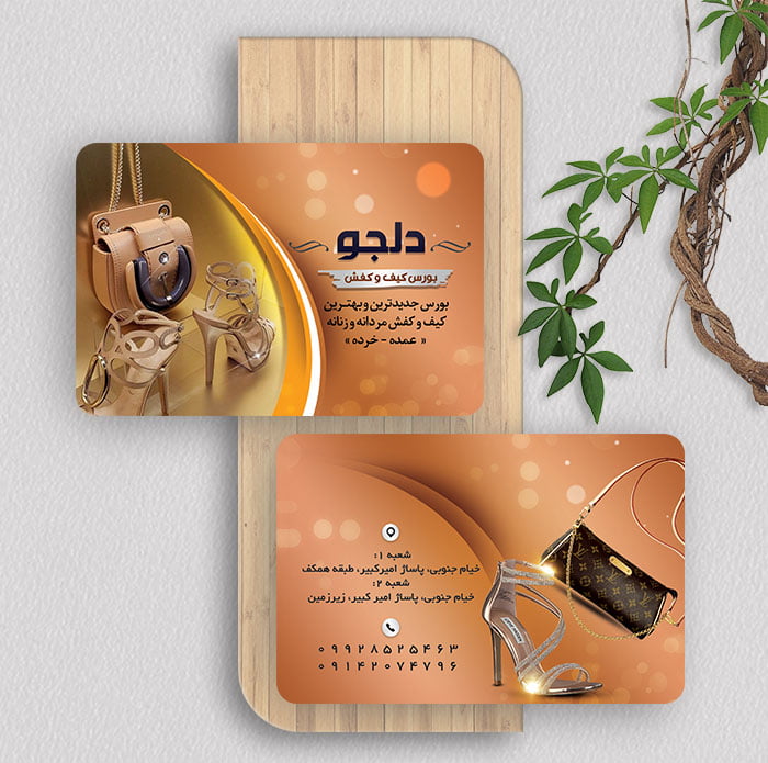 نمونه کارت ویزیت لباس فروشی