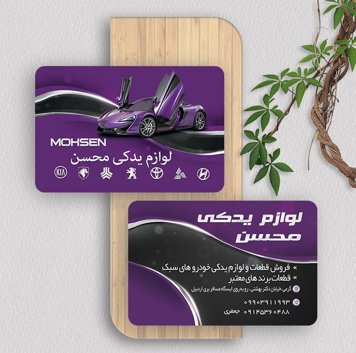 طراحی کارت ویزیت لوازم یدکی