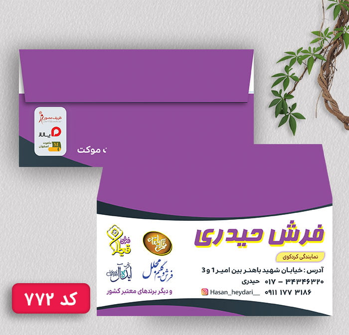 طراحی پاکت