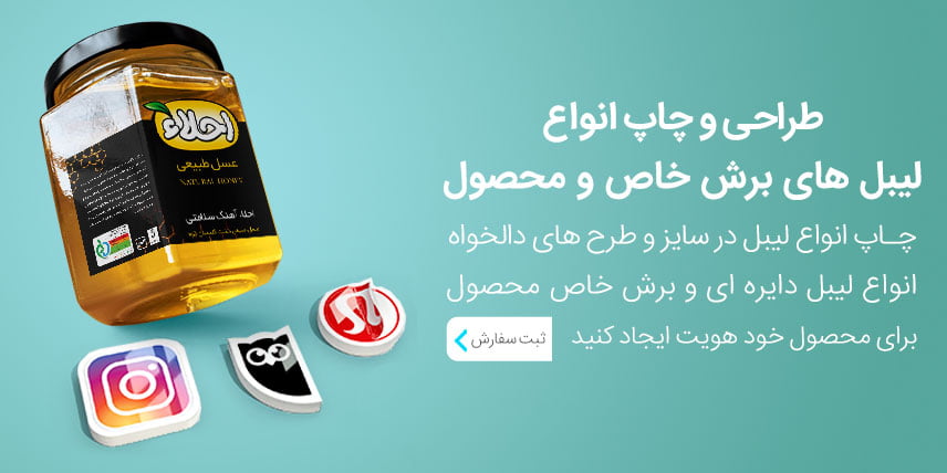 طراحی لیبل