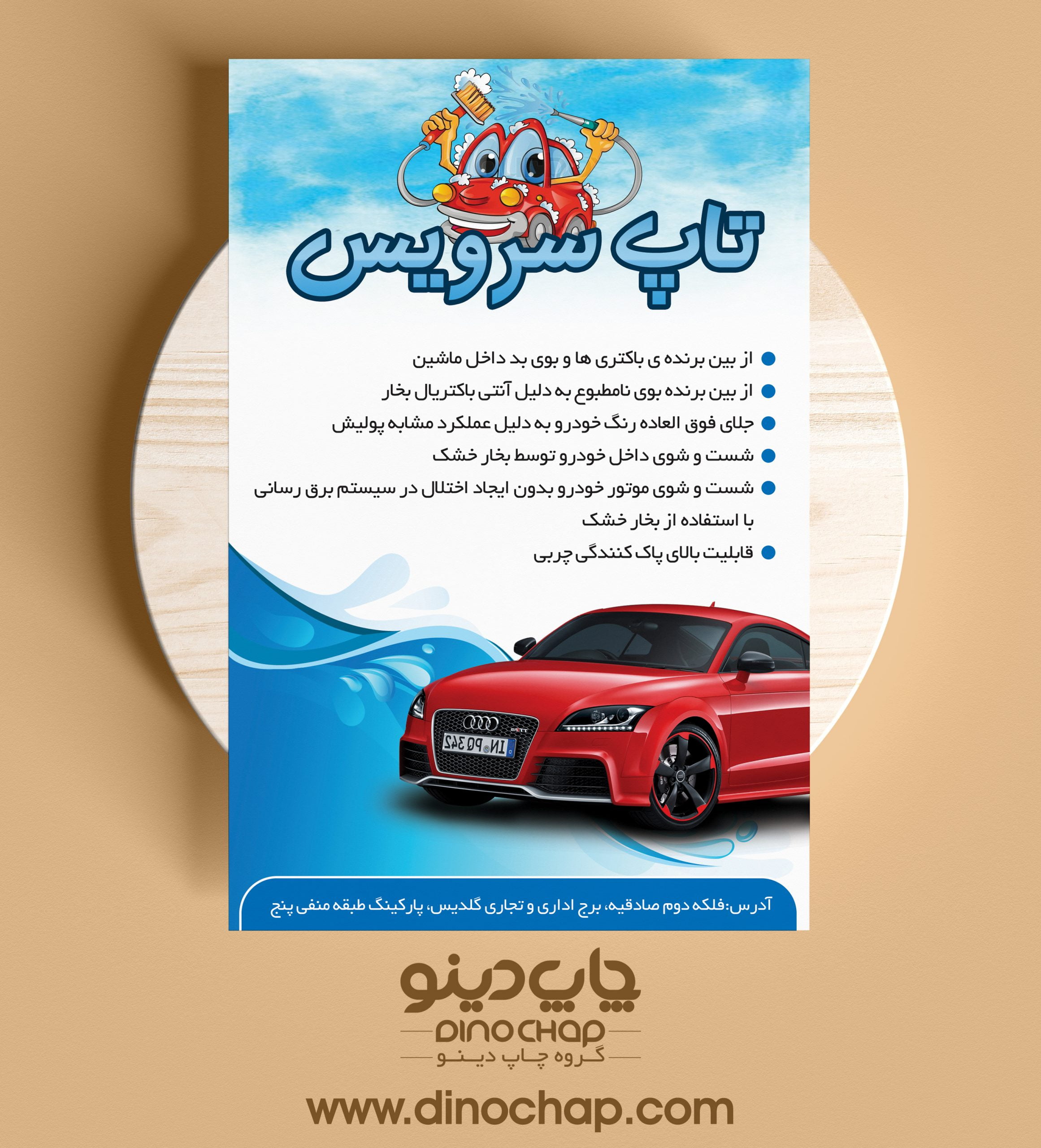 کف پایی کارواش