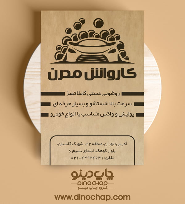 کفپایی کارواش کرافت