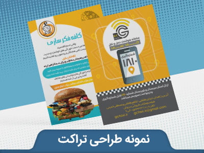 طرح تراکت