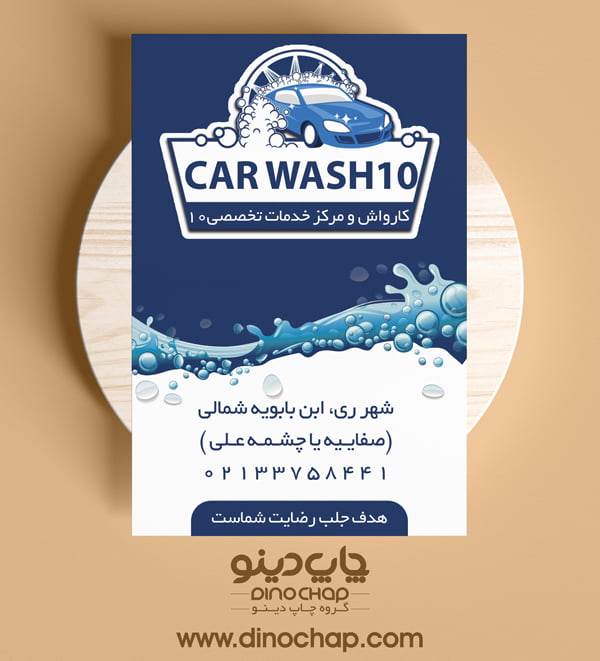 کفپایی کارواش