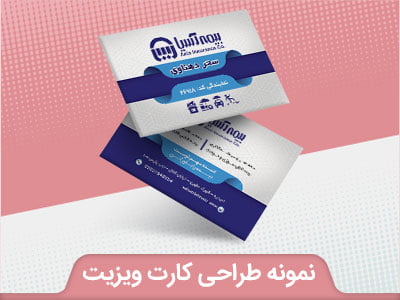طراحی کارت ویزیت