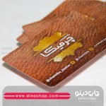 کارت ویزیت چرمی