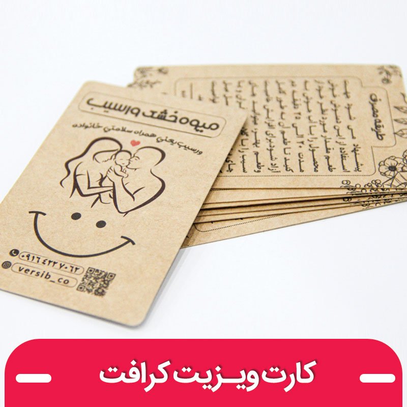 چاپ کارت ویـزیت کرافت