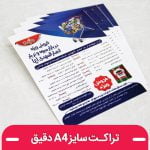 چاپ تراکت