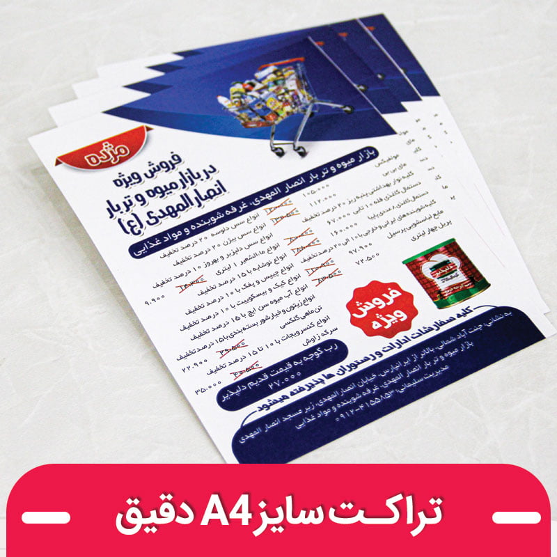 چاپ تراکت