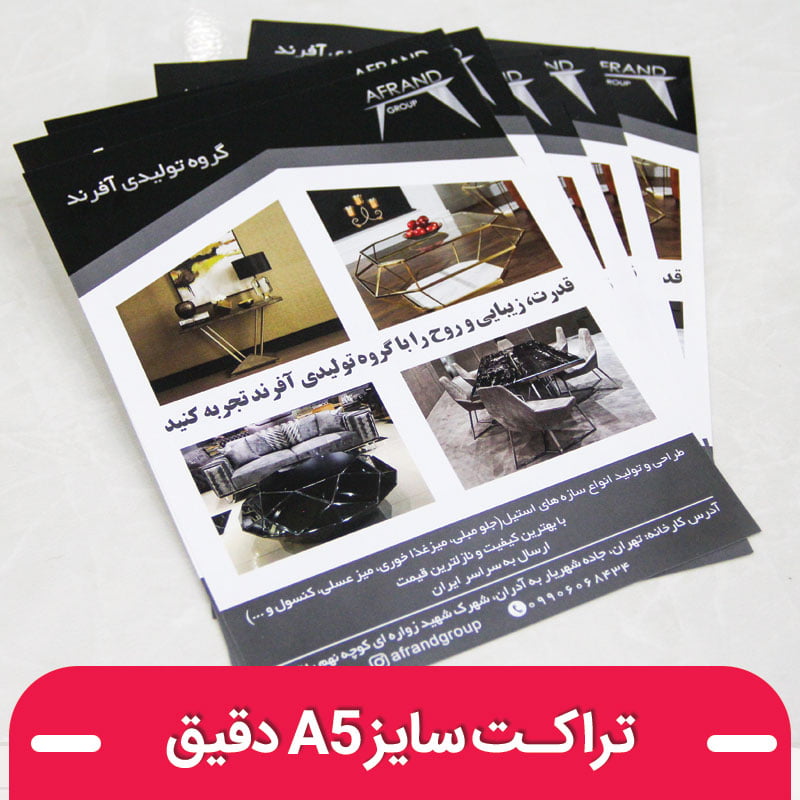 چاپ تراکت گلاسه