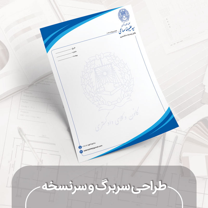 طراحی سربرگ