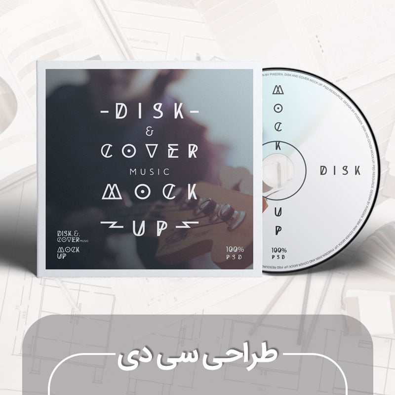 طراحی سی دی