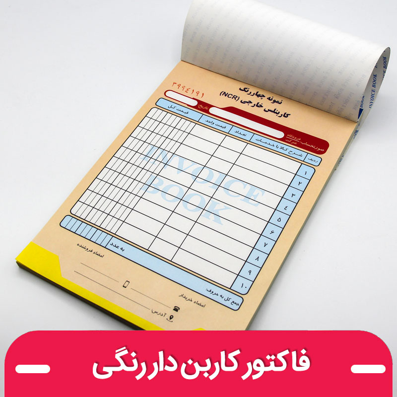 چاپ فاکتور
