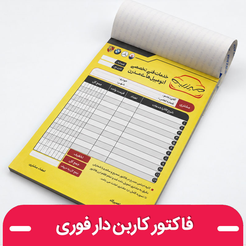 چاپ فاکتور