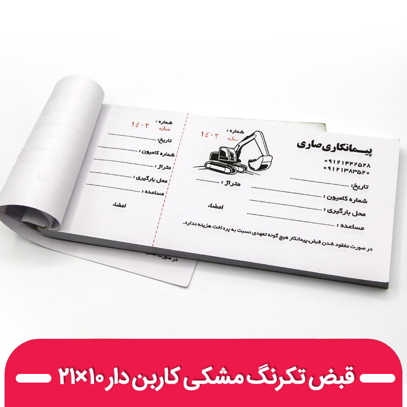 چاپ قبض پارکینگ