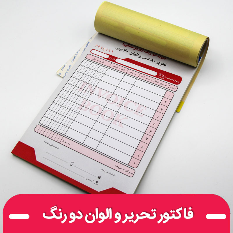 فاکتور
