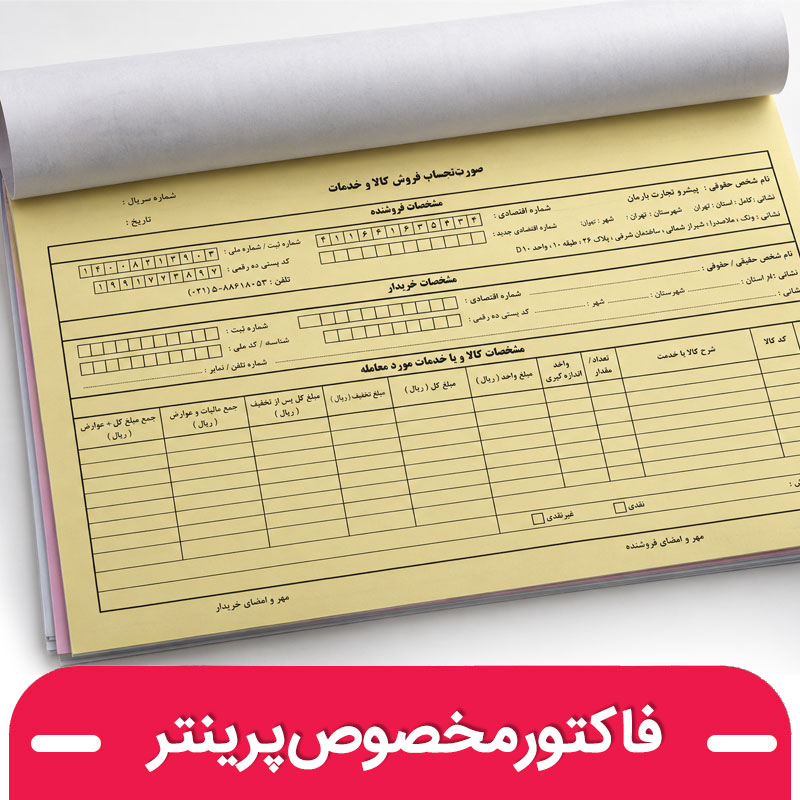 فاکتور رسمی