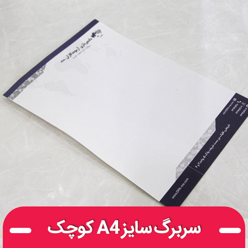 چاپ سربرگ شرکتی