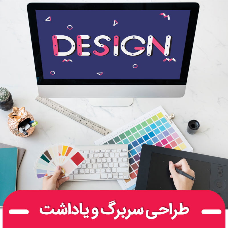 طراحی سربرگ شرکتی