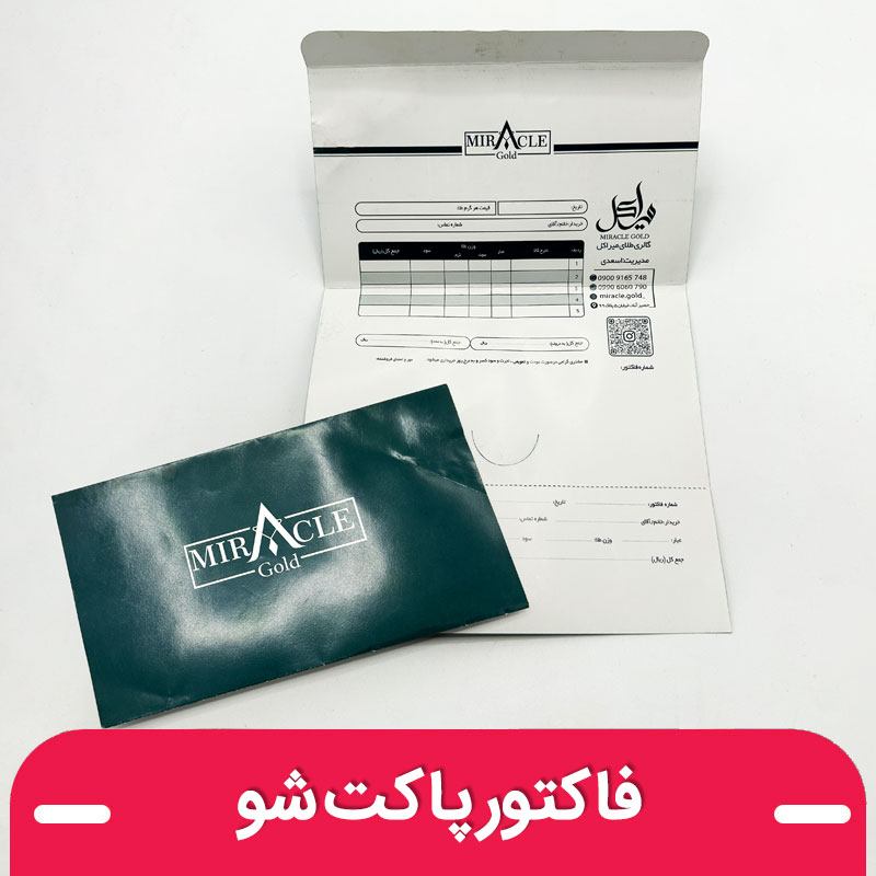 فاکتور پاکت شو