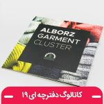 کاتالوگ دفترچه ای مربع
