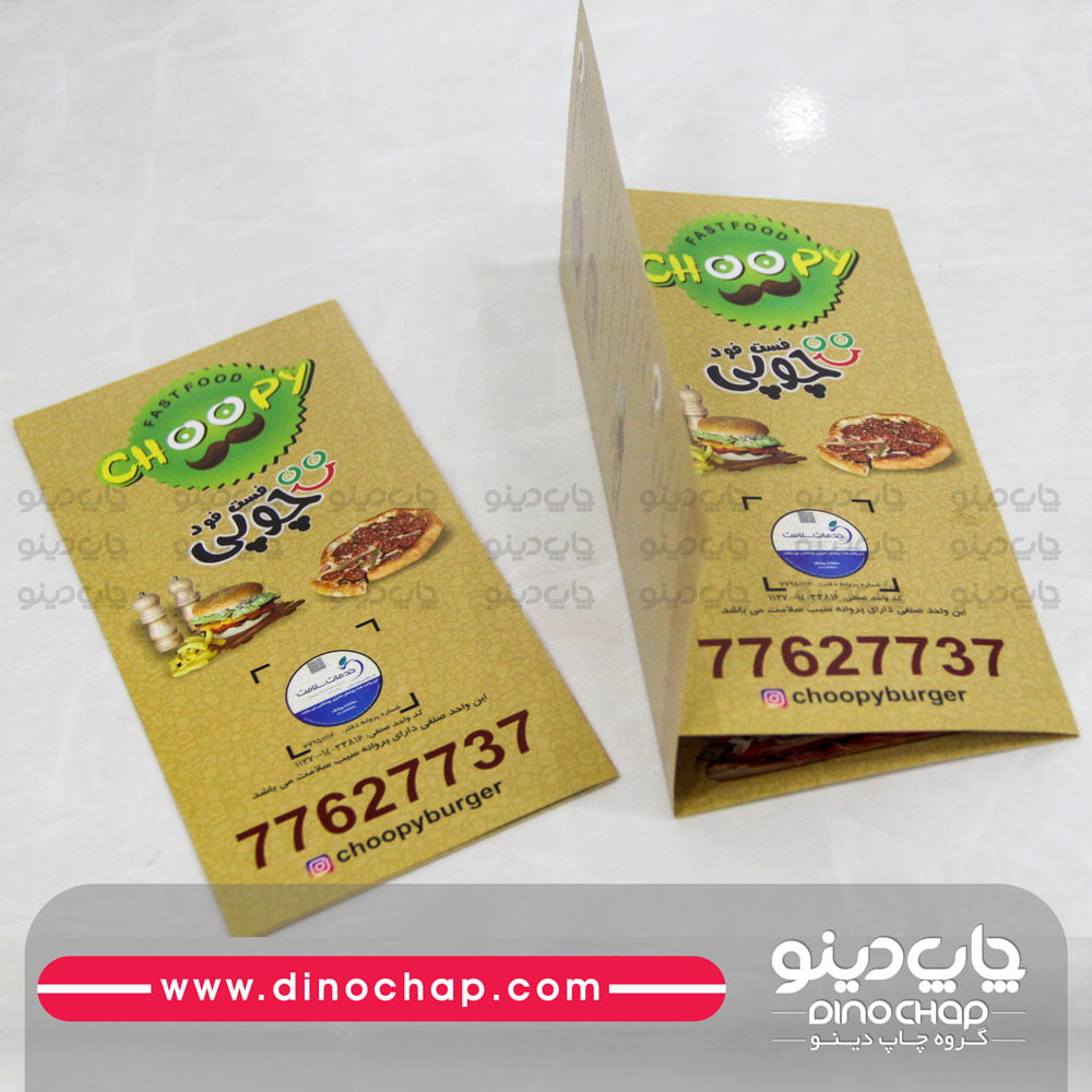 بروشور سه لت