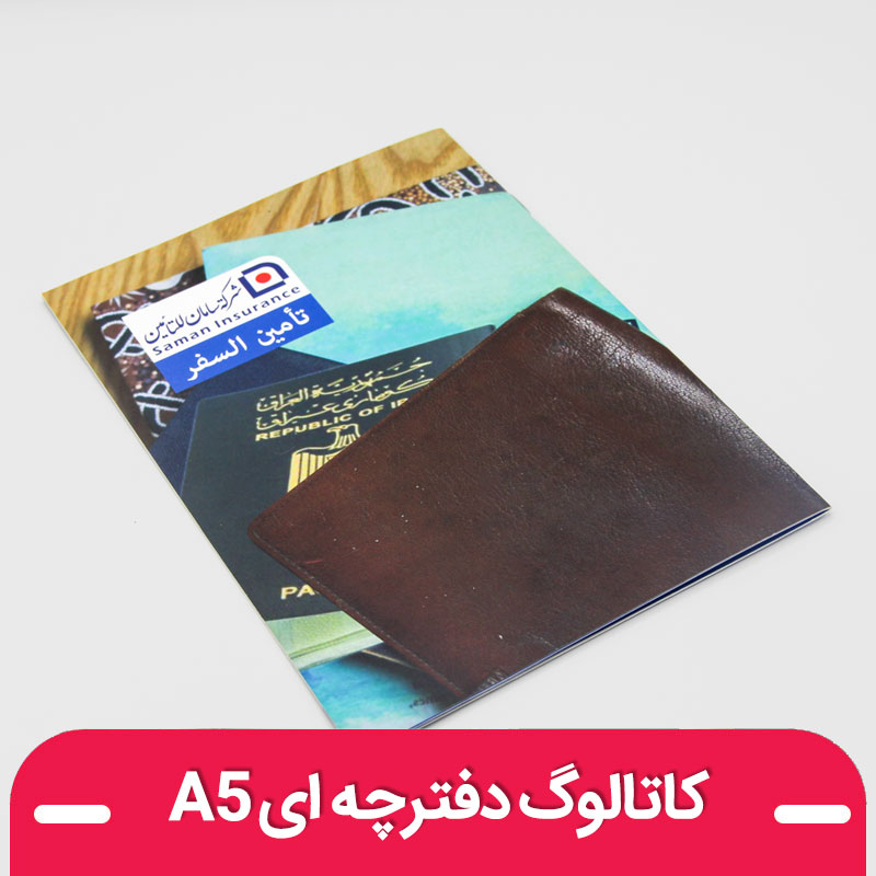 کاتالوگ دفترچه ای A5