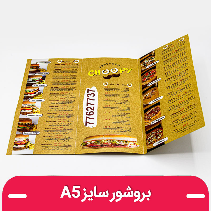 چاپ بروشور آنلاین