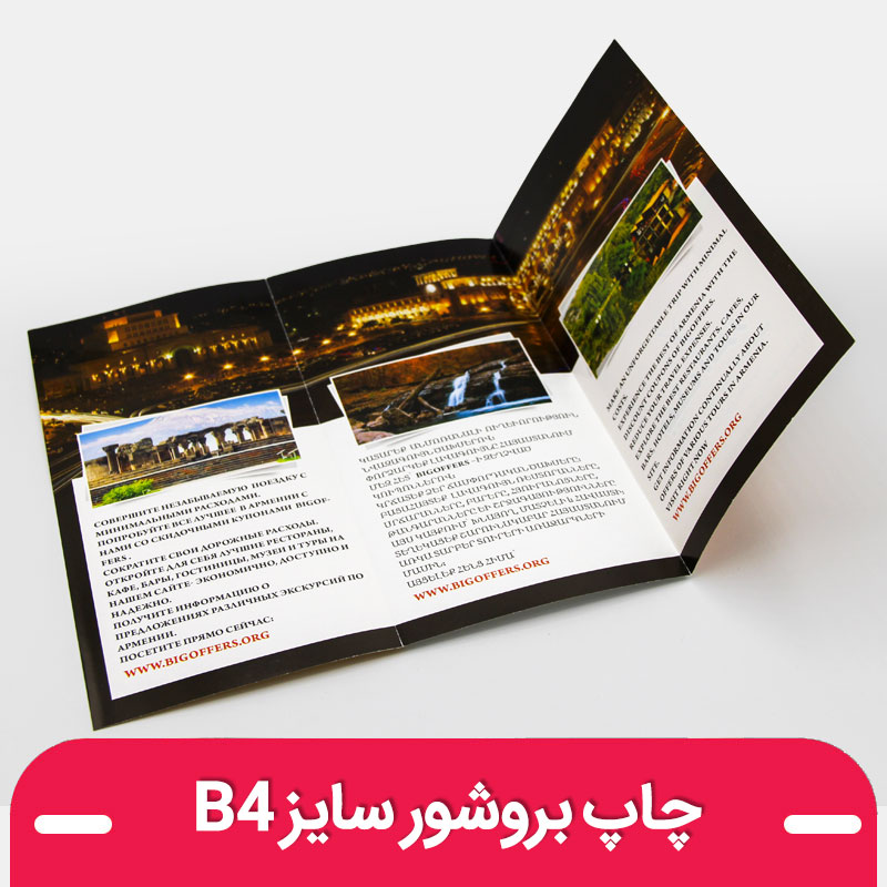 چاپ بروشور اختصاصی