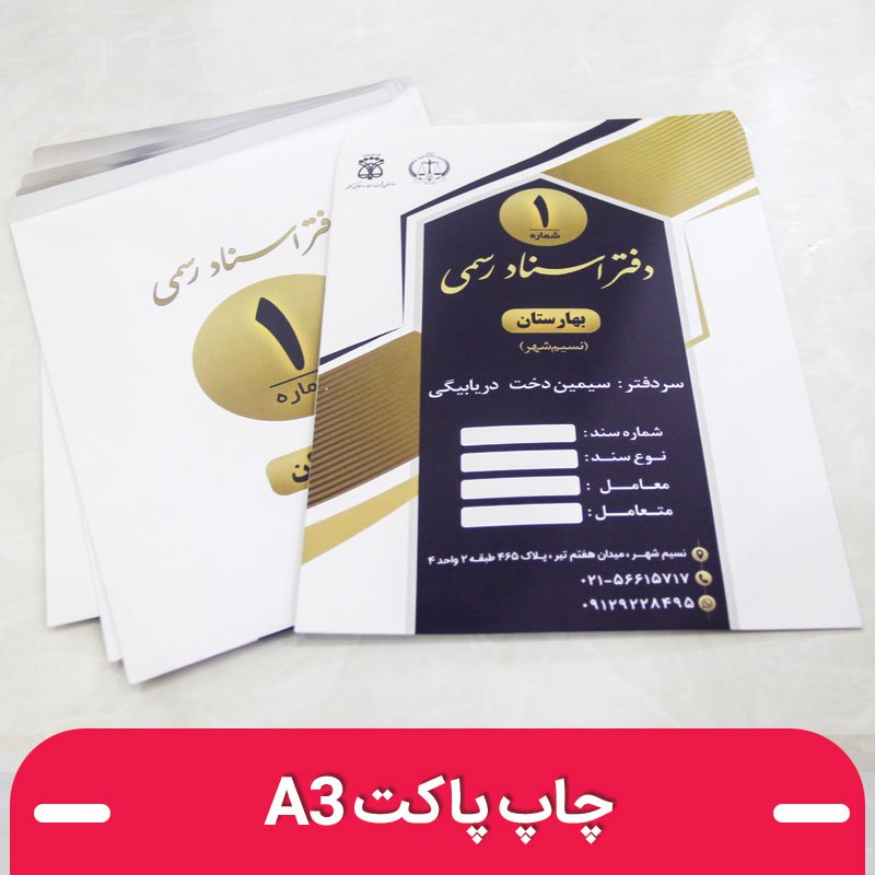 چاپ پاکت اداری