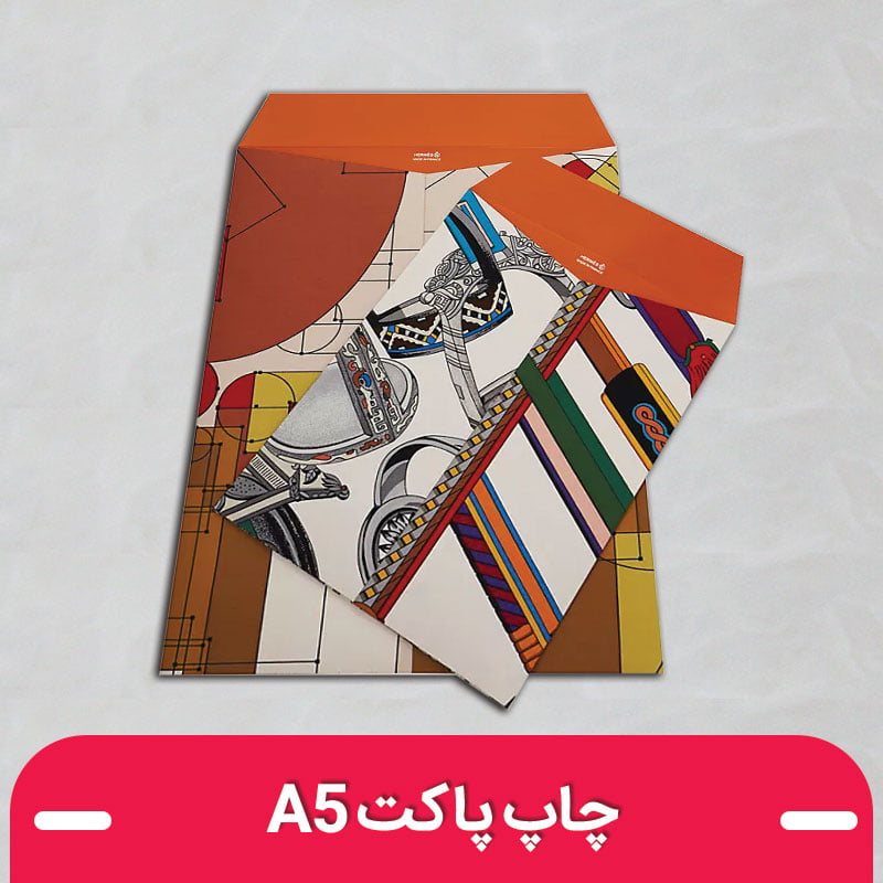 چاپ پاکت