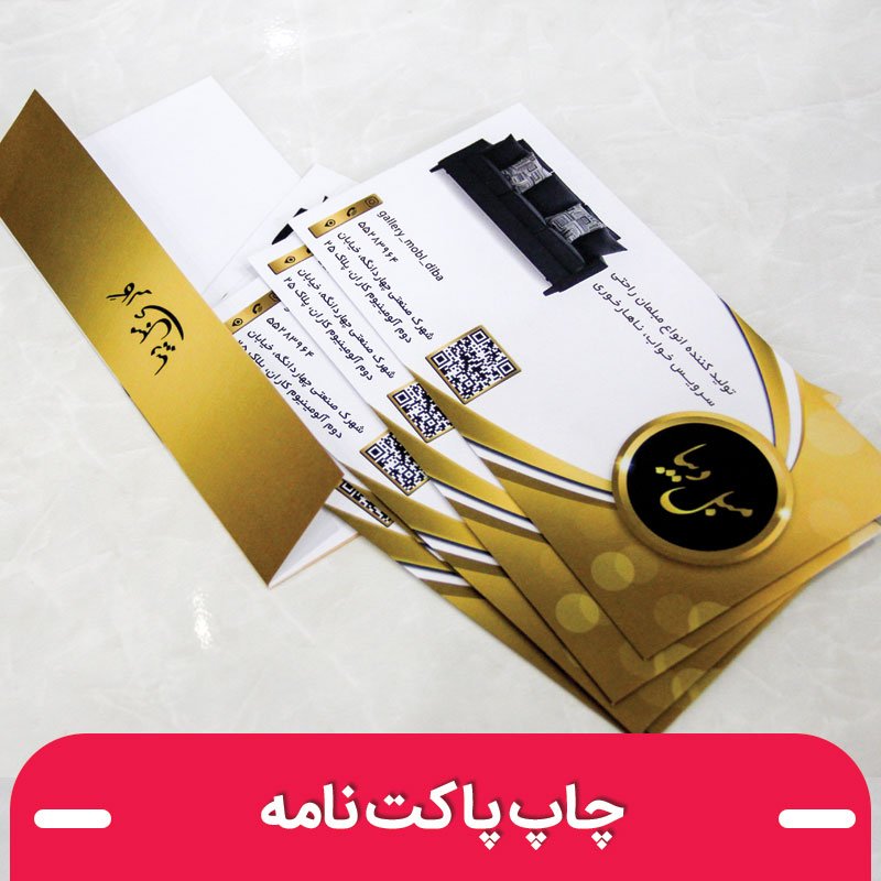 چاپ پاکت نامه