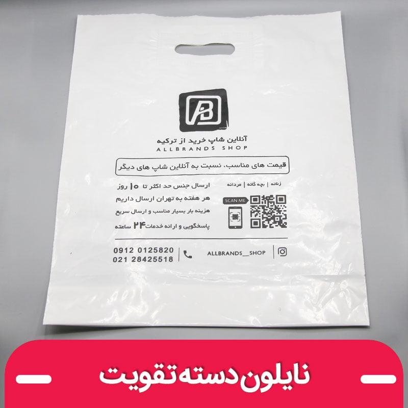 چاپ اختصاصی نایلون