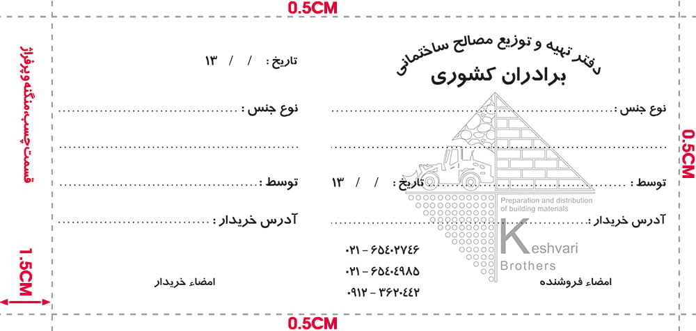 طراحی قبض
