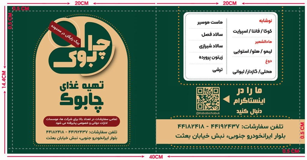 طراحی بروشور رستوران