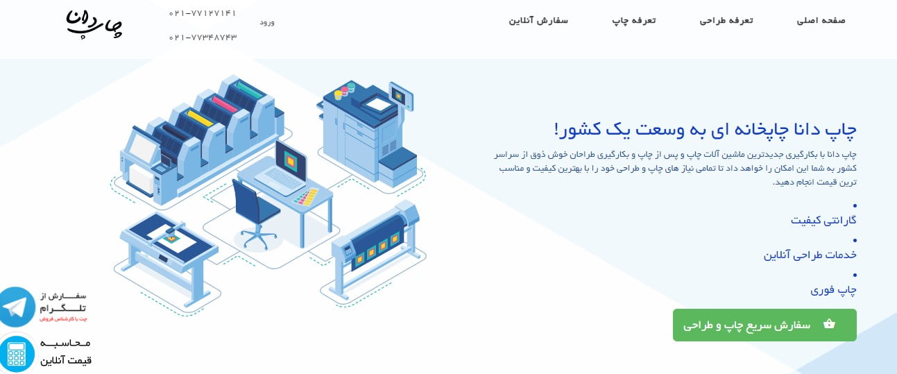 چاپ دانا