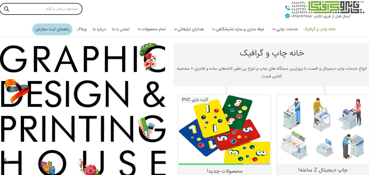 خانه چاپ و گرافیک
