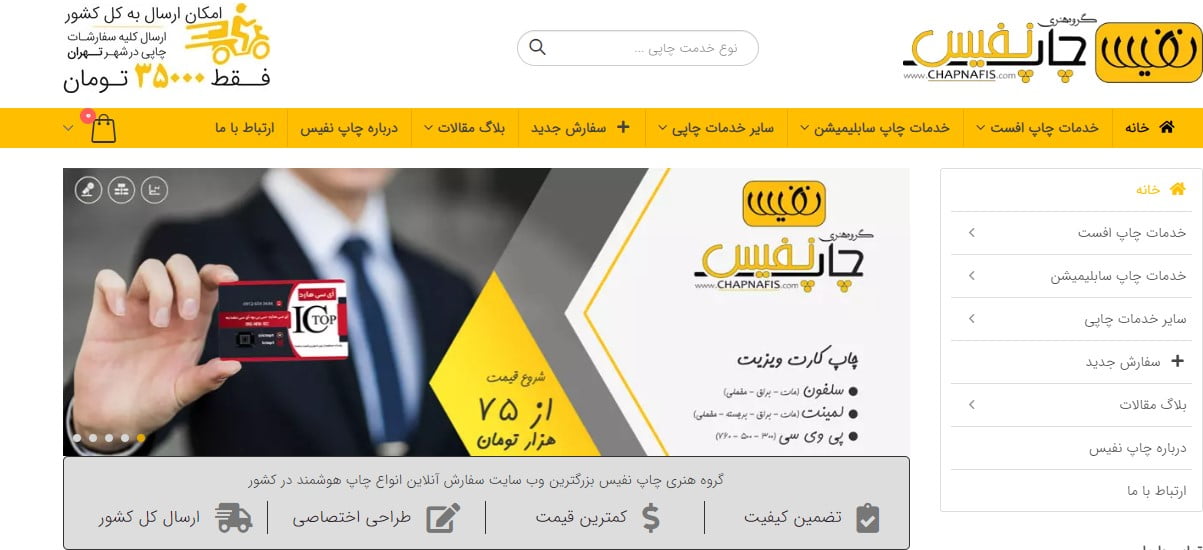 چاپ نفیس