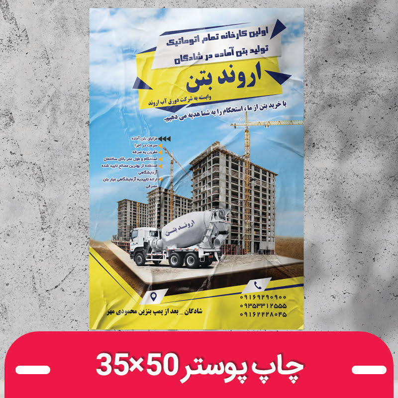 چاپ پوستر