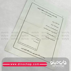 نمونه چاپ پاکت پستی دینوچاپ
