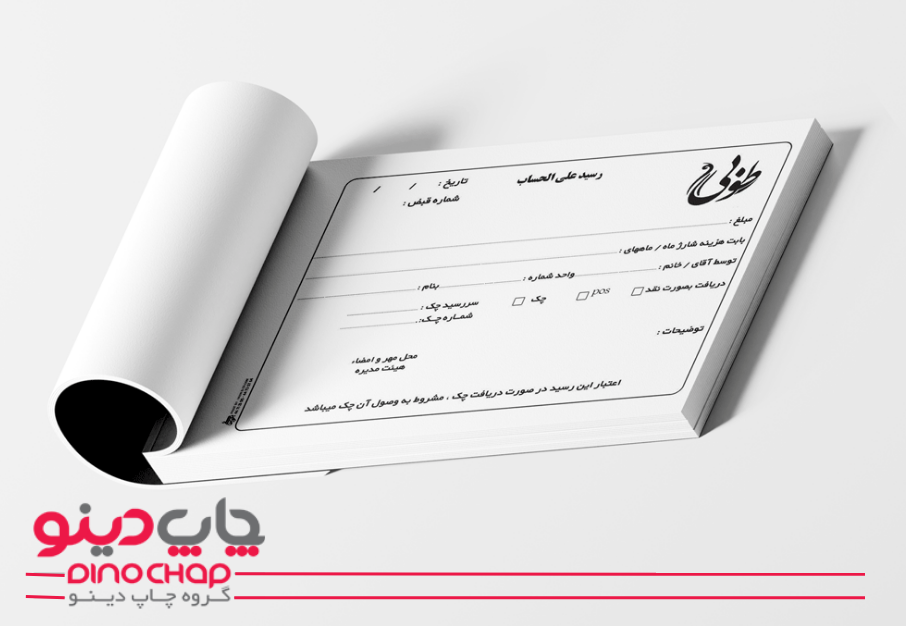 چاپ قبض در مشهد