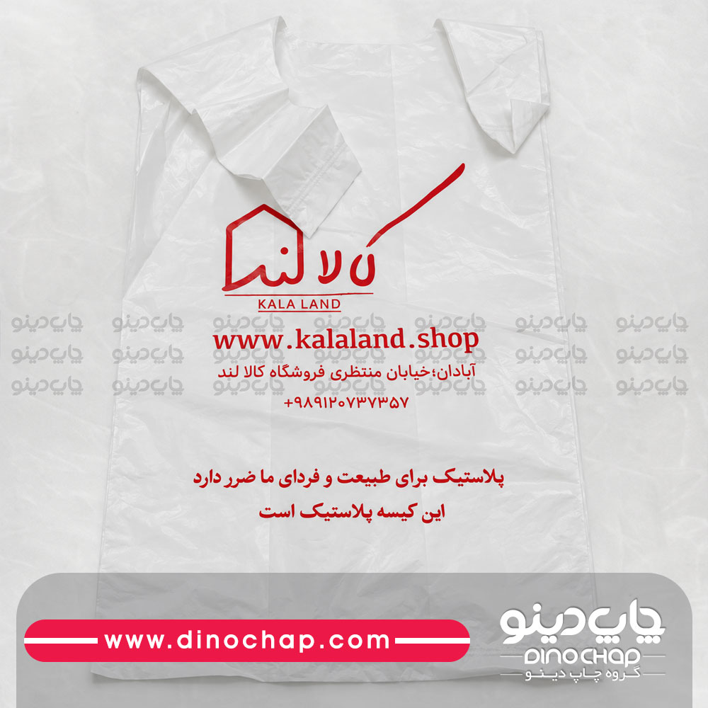 چاپ روی نایلون تبلیغاتی