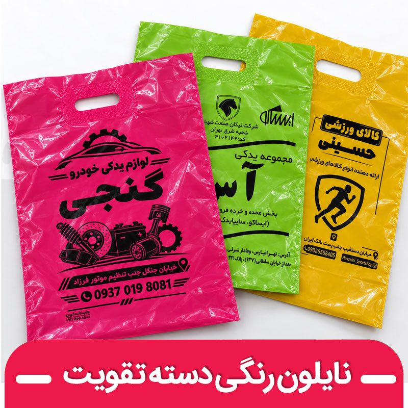 نایلون رنگی