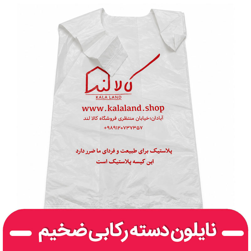 نایلون دسته رکابی