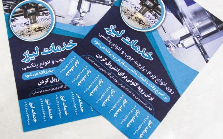 چاپ تراکت پرفراژدار